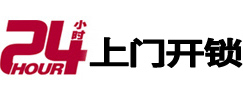 察雅24小时上门开锁公司